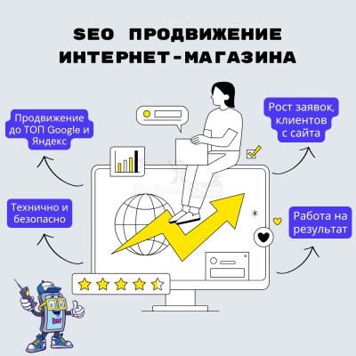 SEO продвижение интернет-магазина - купить в Карагаево