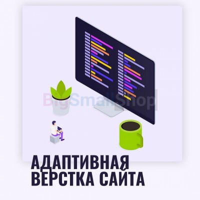 Адаптивная верстка лендингов, интернет магазинов, веб сервисов и корпоративных сайтов - купить в Карагаево